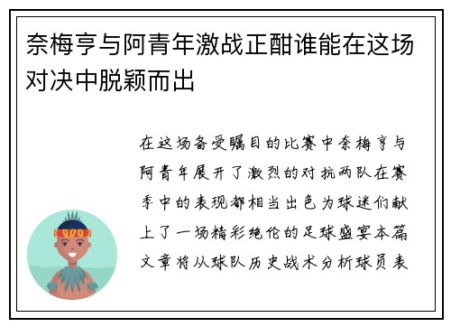 奈梅亨与阿青年激战正酣谁能在这场对决中脱颖而出
