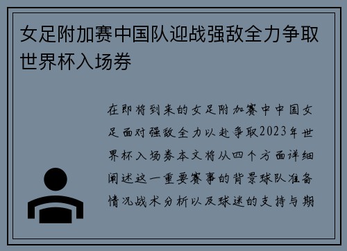 女足附加赛中国队迎战强敌全力争取世界杯入场券